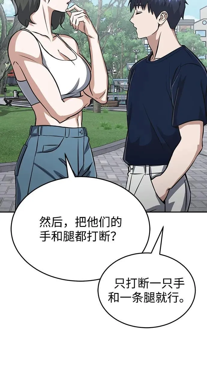[第89话] 骨折侠 第83页