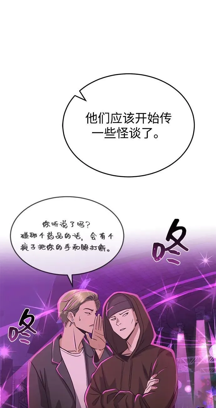[第89话] 骨折侠 第84页