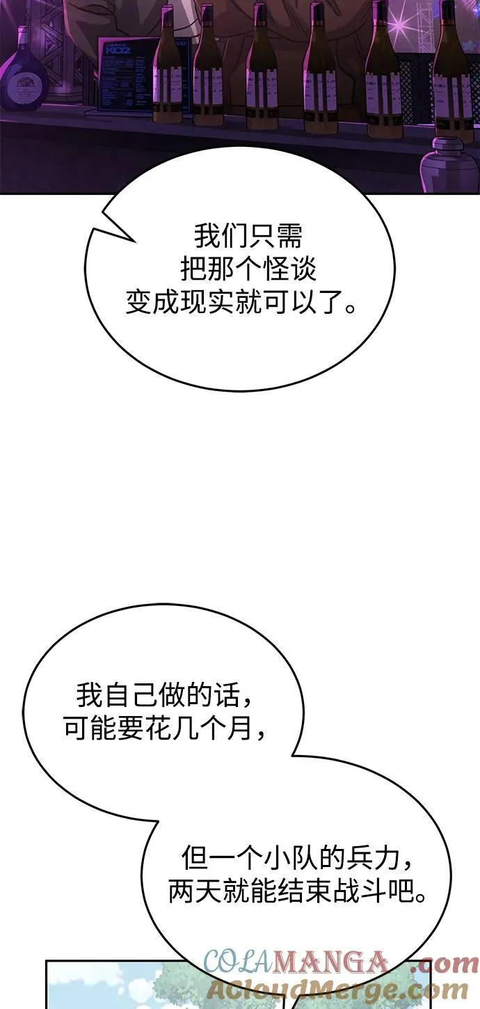 [第89话] 骨折侠 第85页