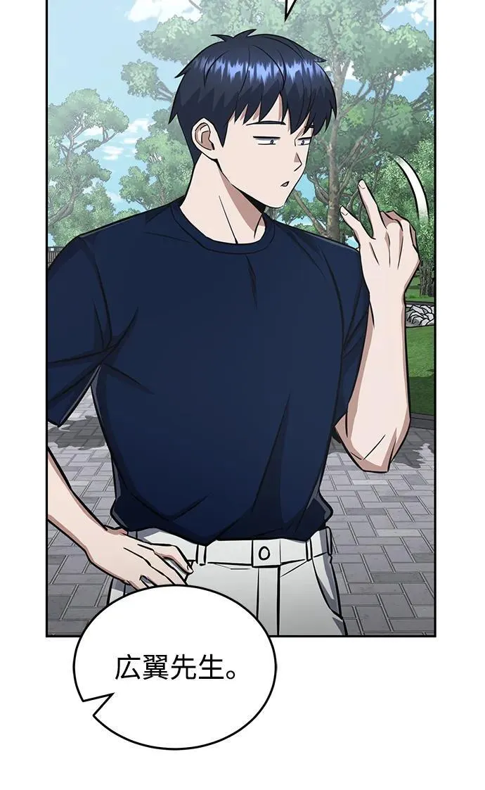 [第89话] 骨折侠 第86页