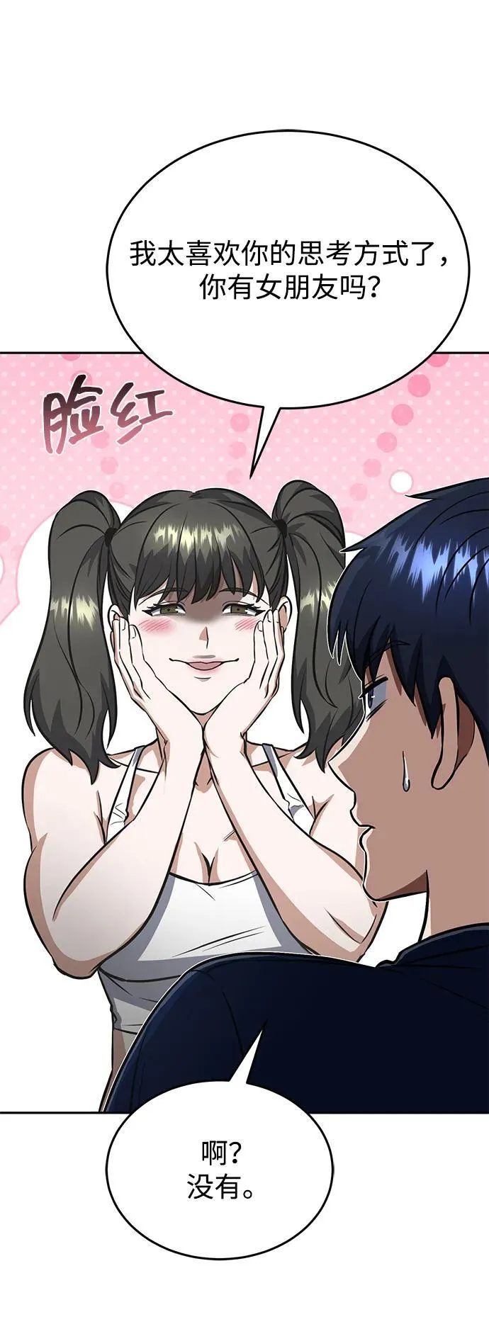 [第89话] 骨折侠 第87页
