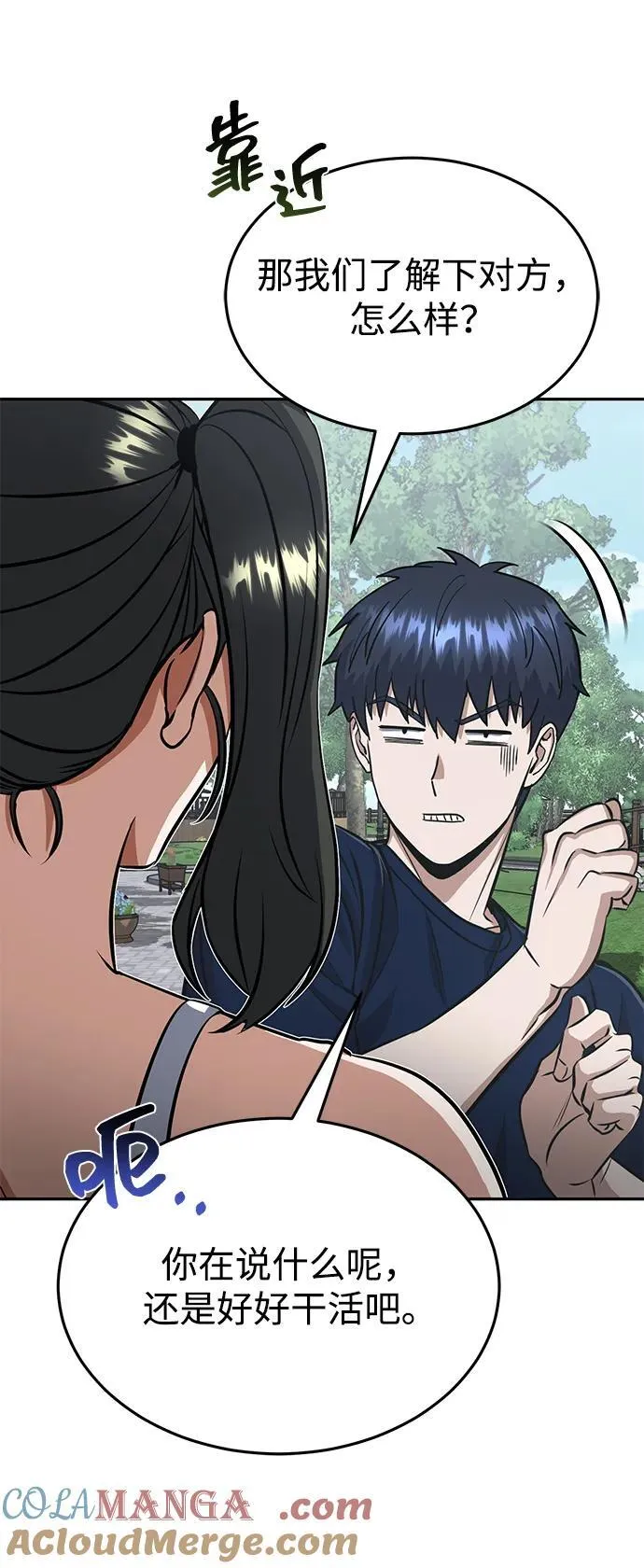 [第89话] 骨折侠 第88页