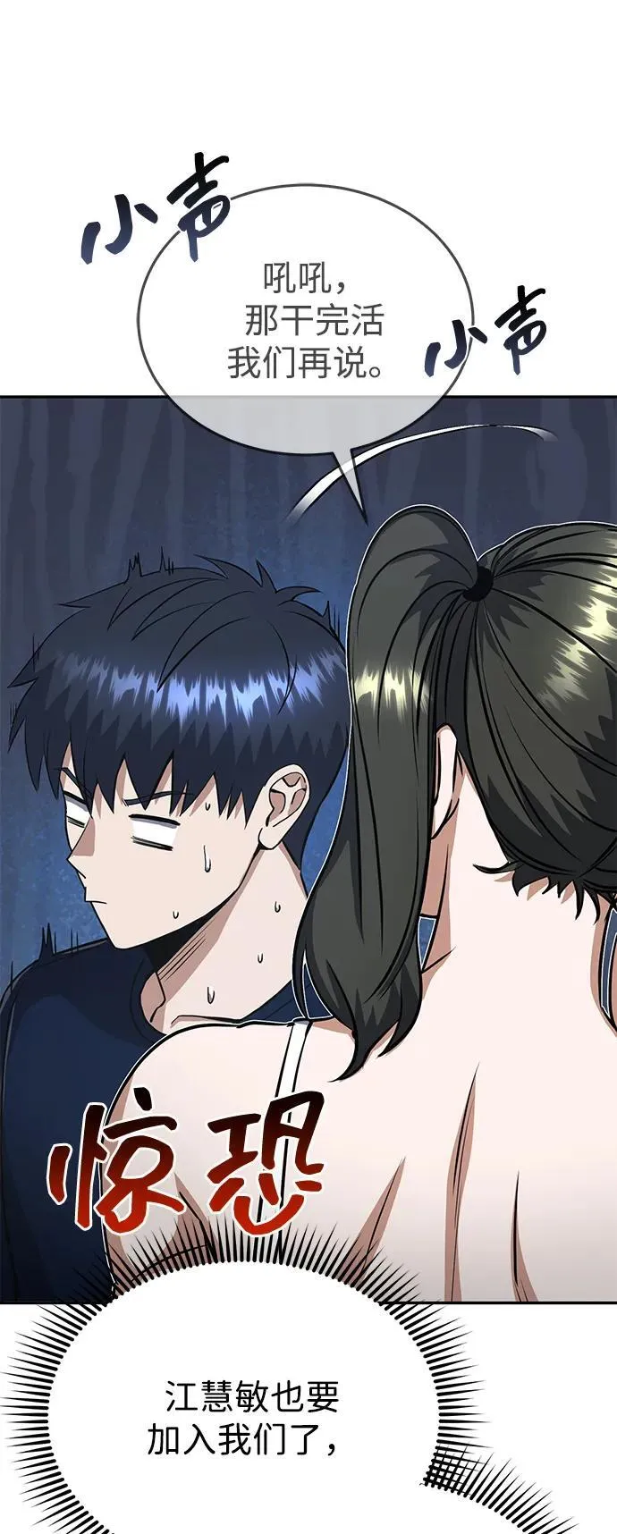 [第89话] 骨折侠 第89页