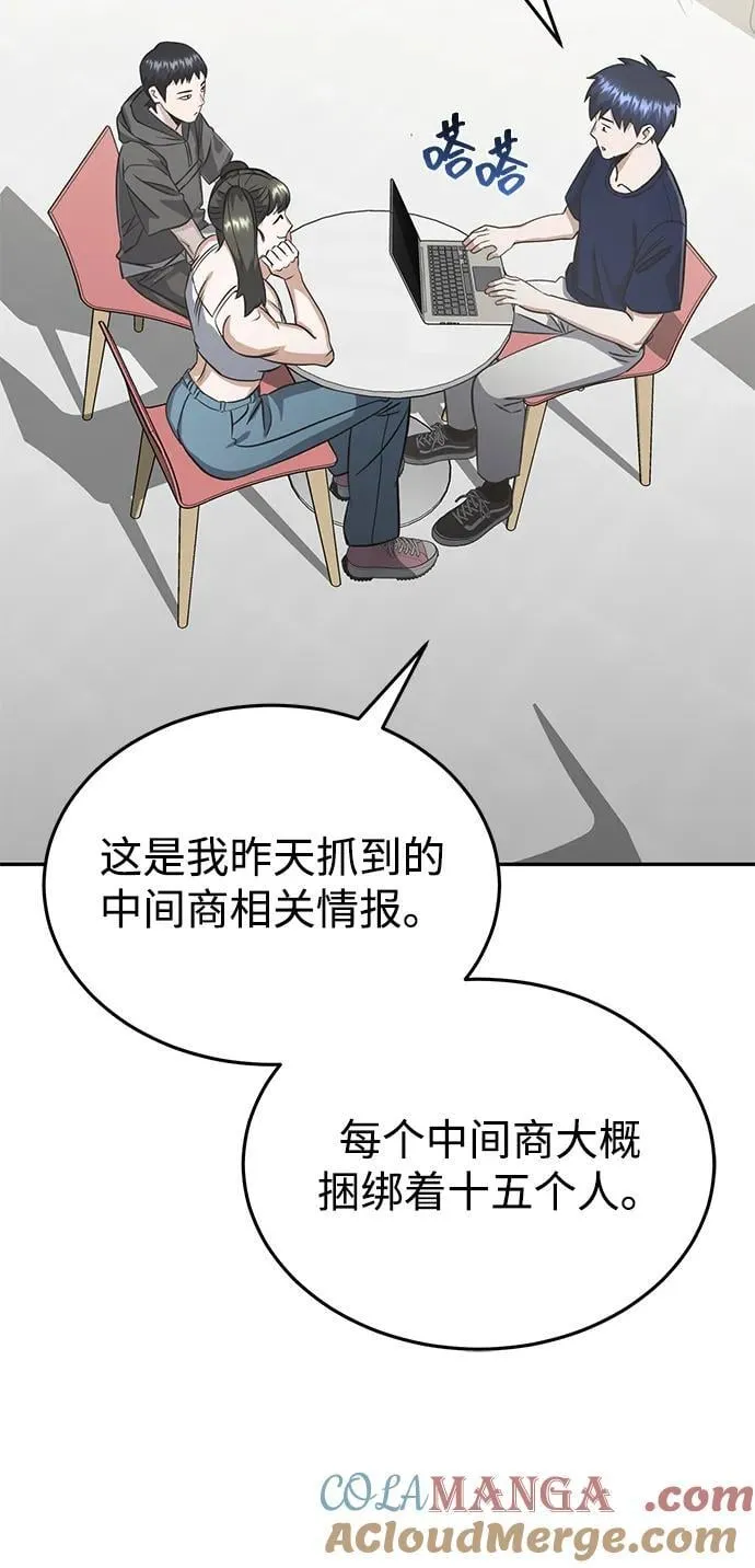 [第89话] 骨折侠 第91页