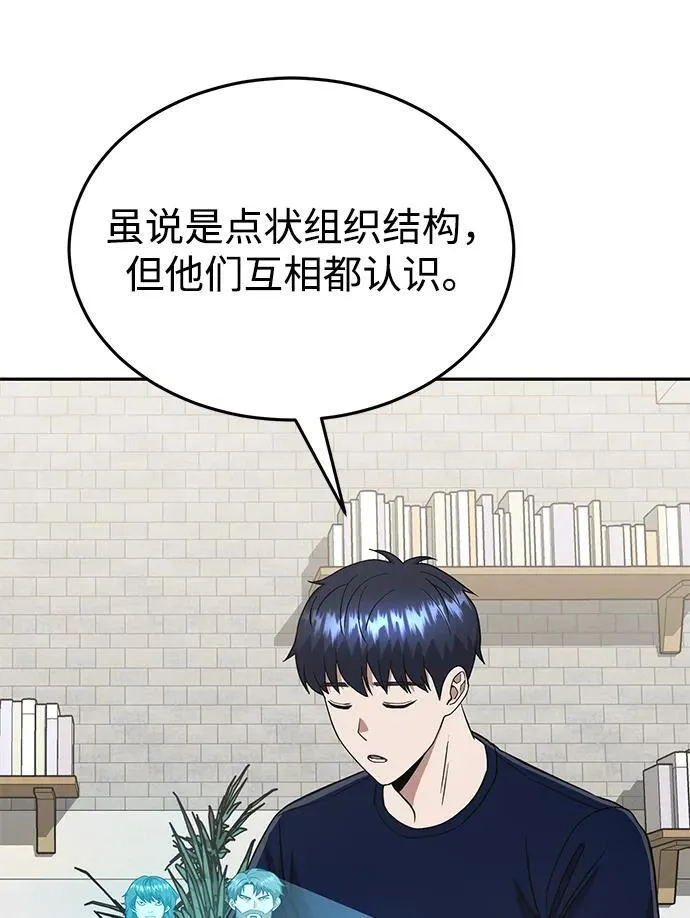 [第89话] 骨折侠 第92页