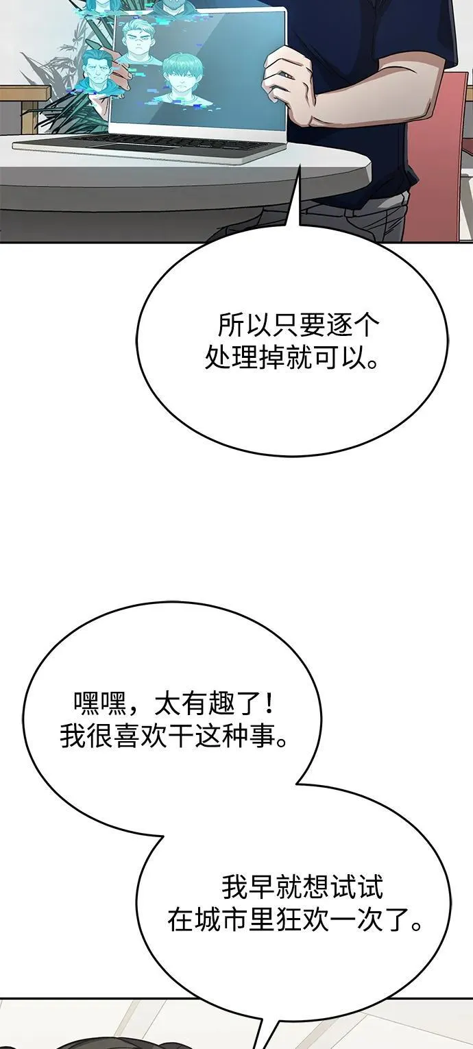 [第89话] 骨折侠 第93页