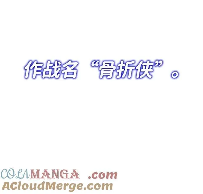 [第89话] 骨折侠 第97页