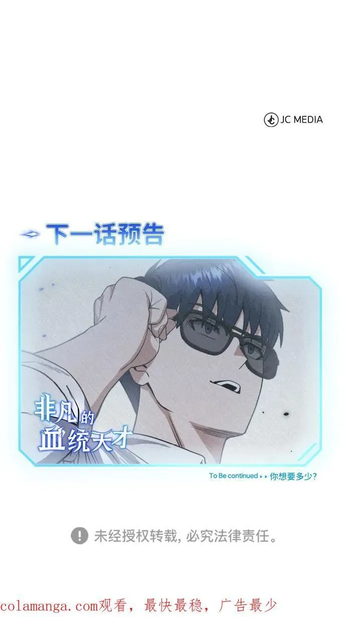 [第89话] 骨折侠 第98页
