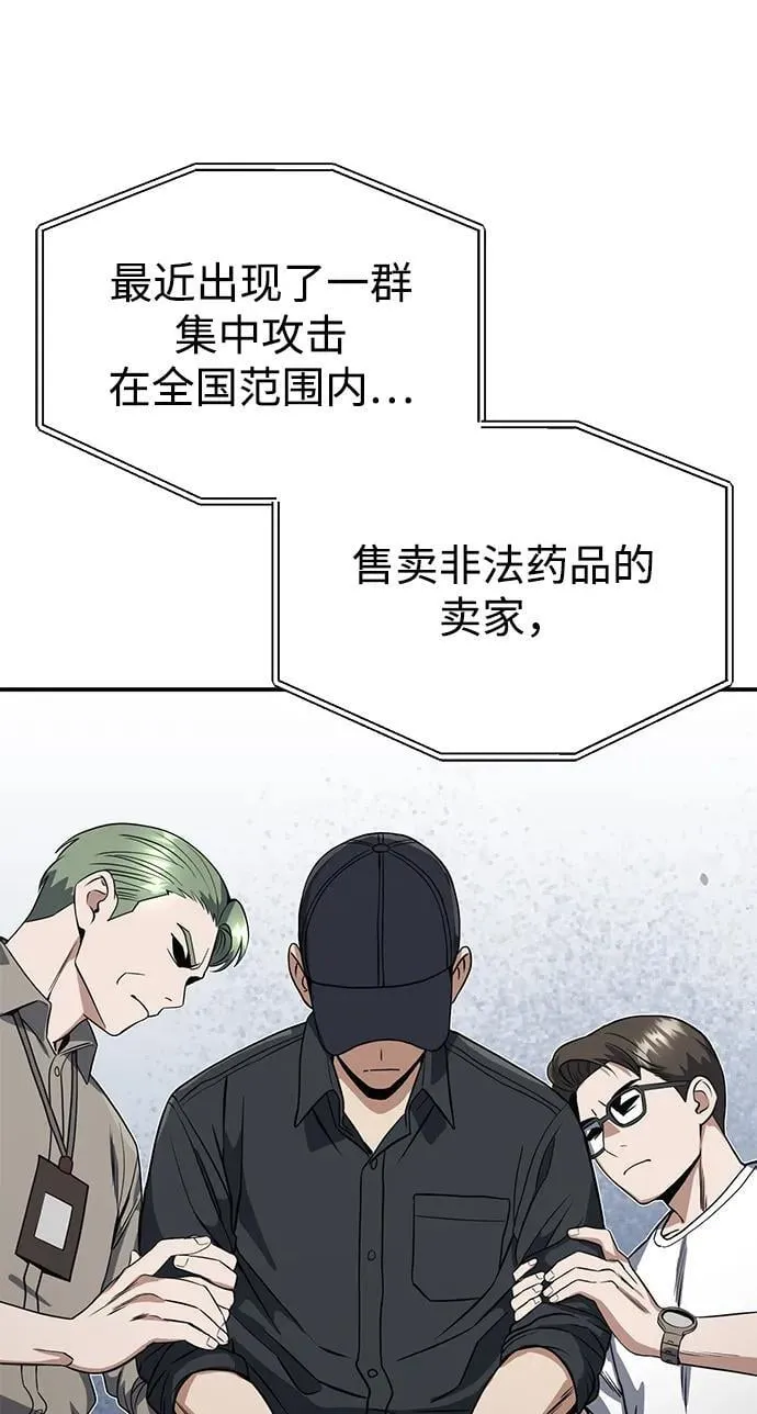 [第90话] 你想要多少？ 第4页
