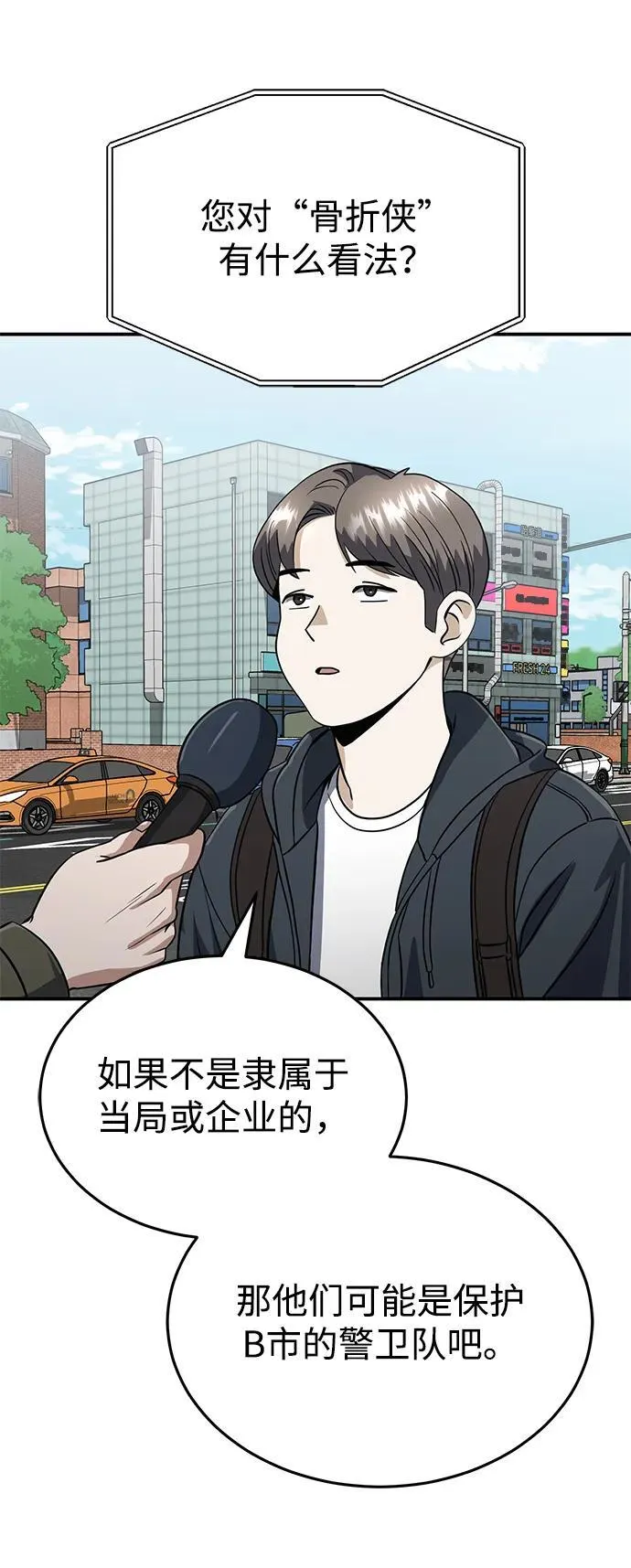 [第90话] 你想要多少？ 第10页