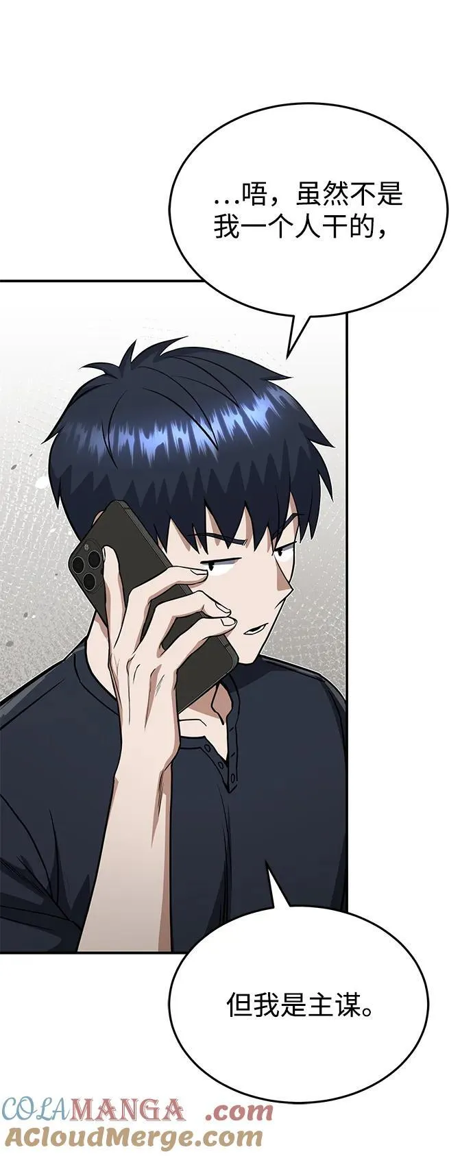 [第90话] 你想要多少？ 第17页