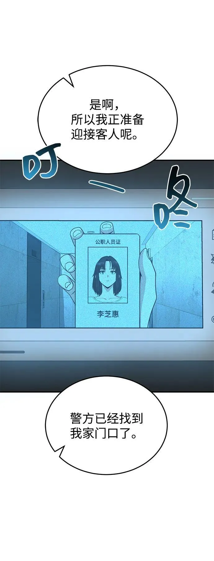 [第90话] 你想要多少？ 第19页