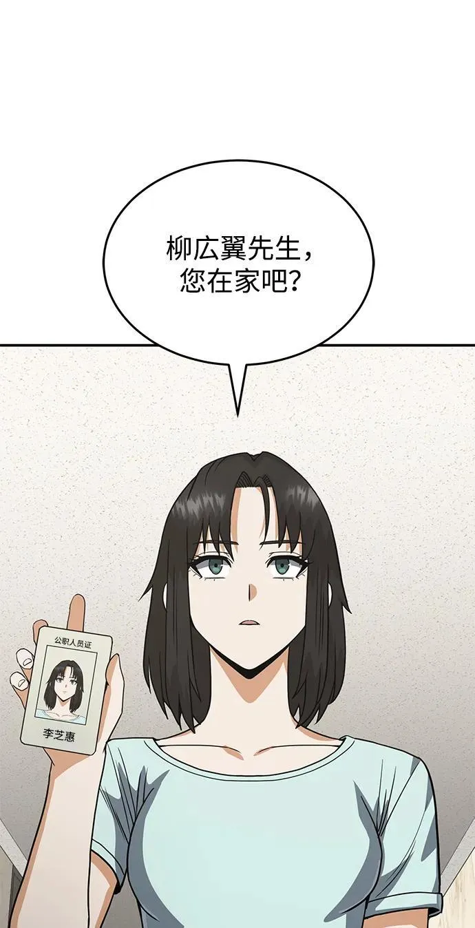 [第90话] 你想要多少？ 第20页