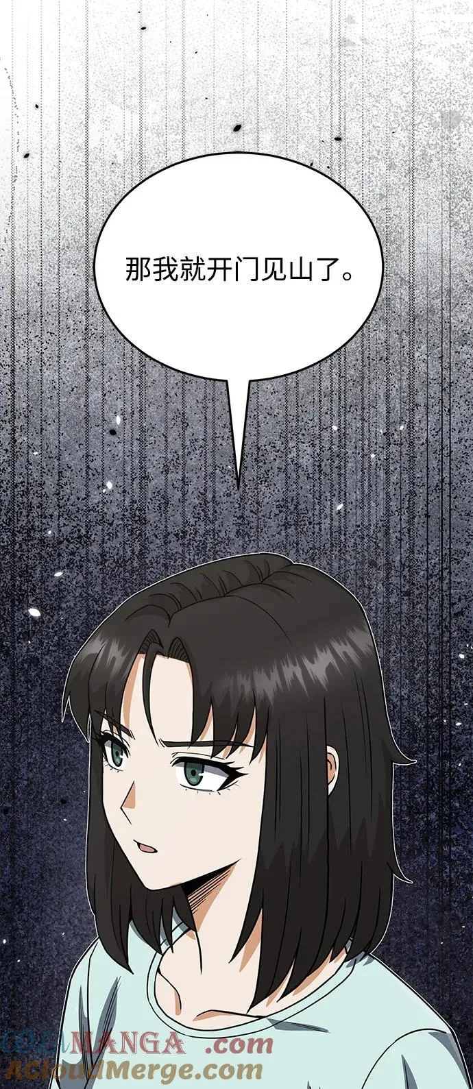 [第90话] 你想要多少？ 第25页