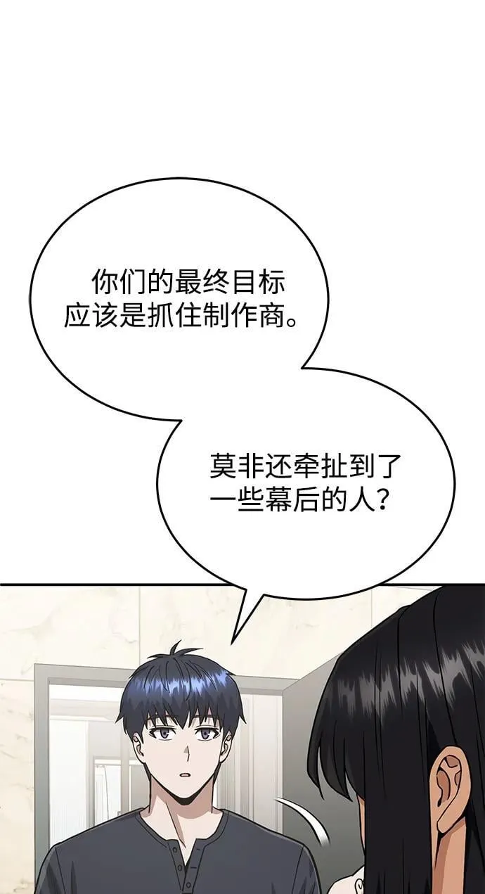 [第90话] 你想要多少？ 第32页