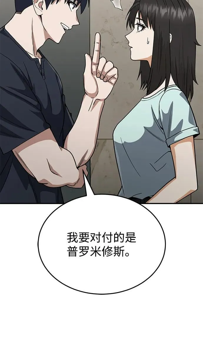 [第90话] 你想要多少？ 第34页