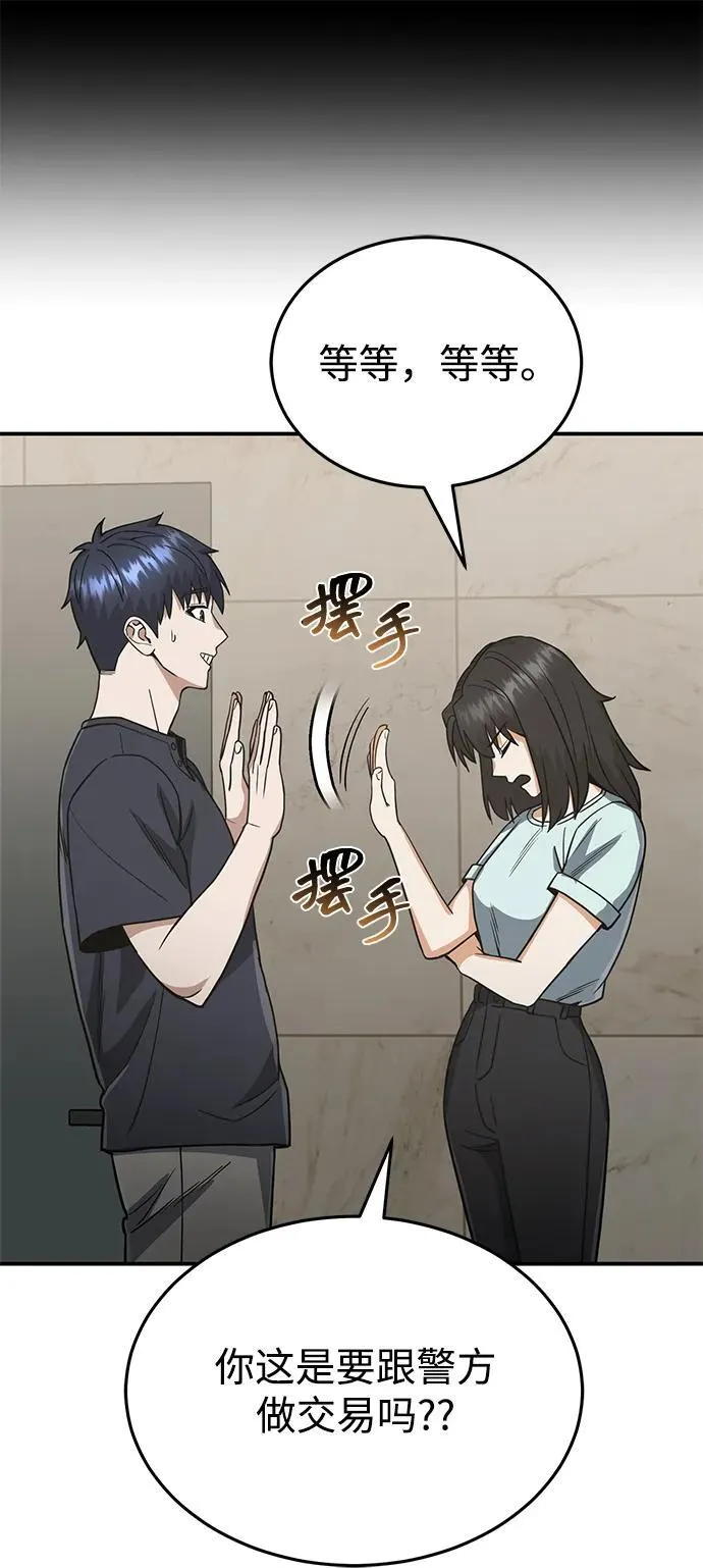 [第90话] 你想要多少？ 第38页