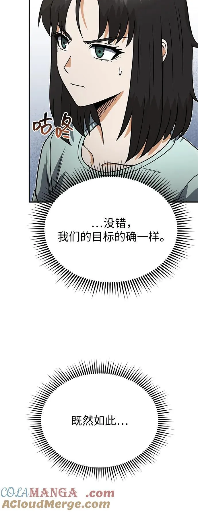 [第90话] 你想要多少？ 第41页