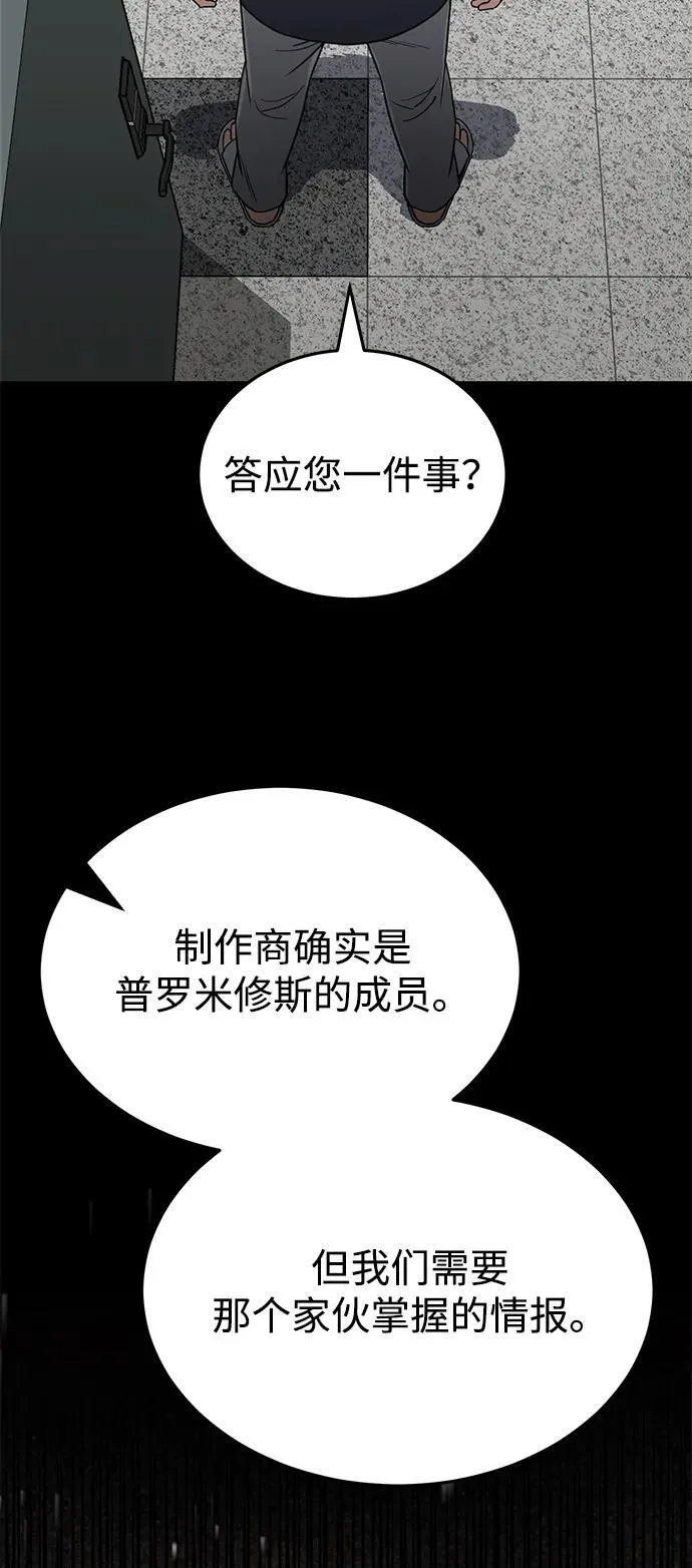 [第90话] 你想要多少？ 第43页