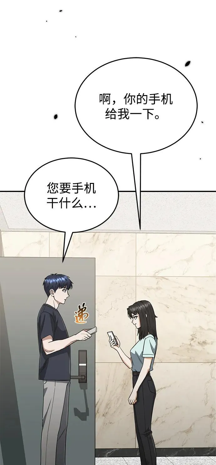 [第90话] 你想要多少？ 第47页