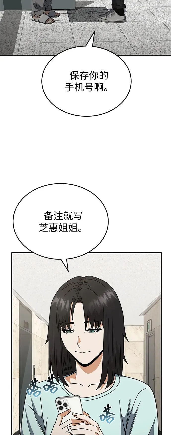 [第90话] 你想要多少？ 第48页
