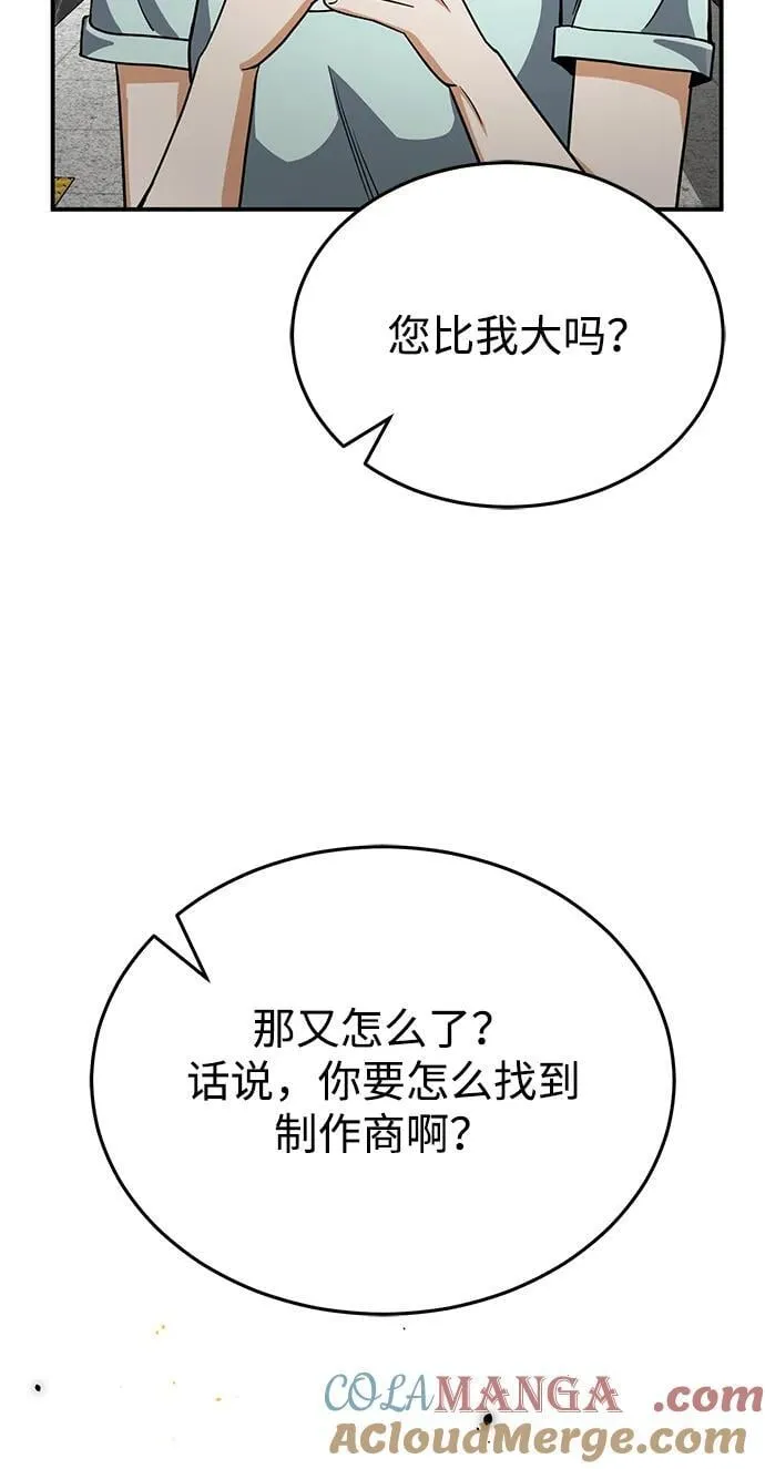 [第90话] 你想要多少？ 第49页
