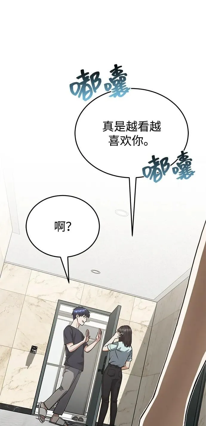 [第90话] 你想要多少？ 第51页