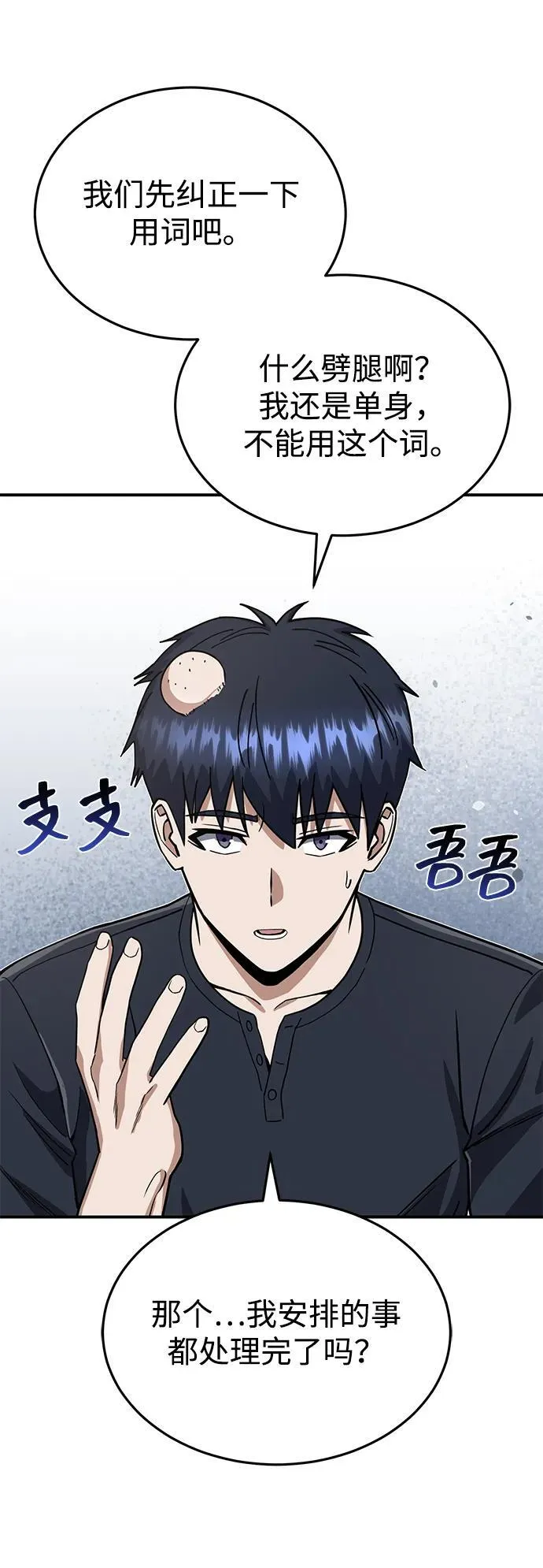 [第90话] 你想要多少？ 第58页