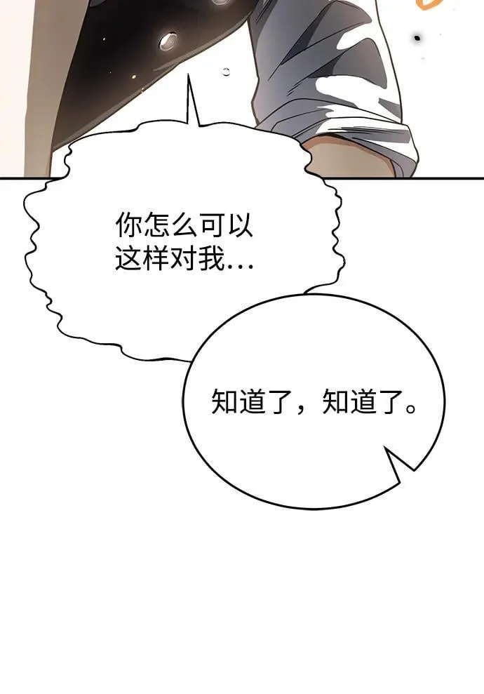 [第90话] 你想要多少？ 第62页