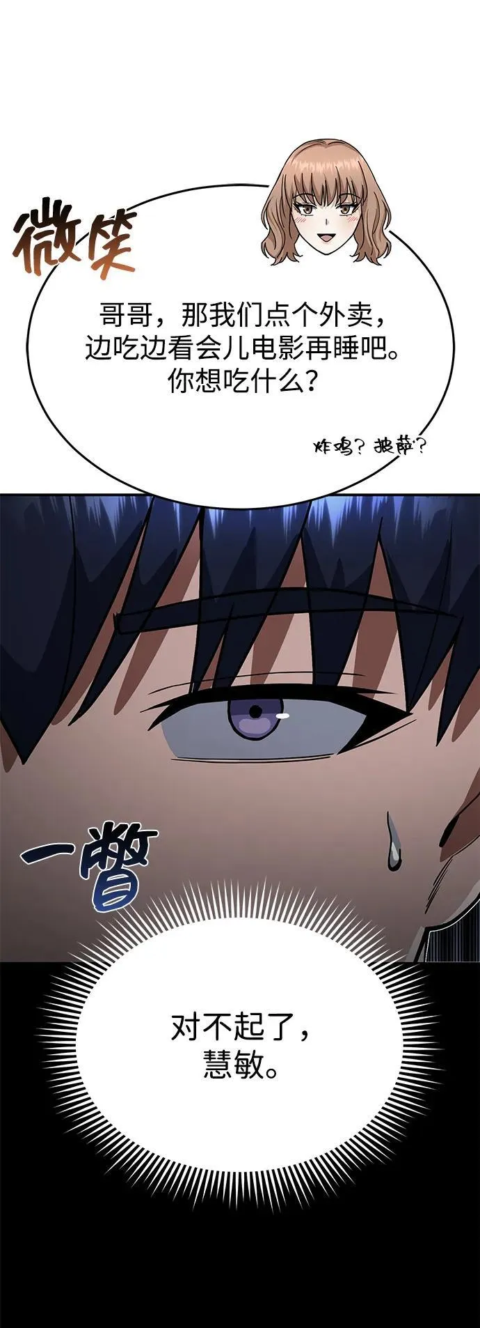 [第90话] 你想要多少？ 第70页