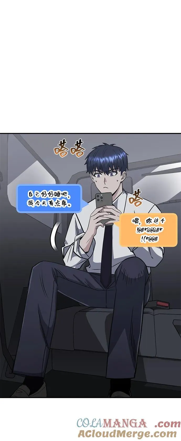 [第90话] 你想要多少？ 第73页