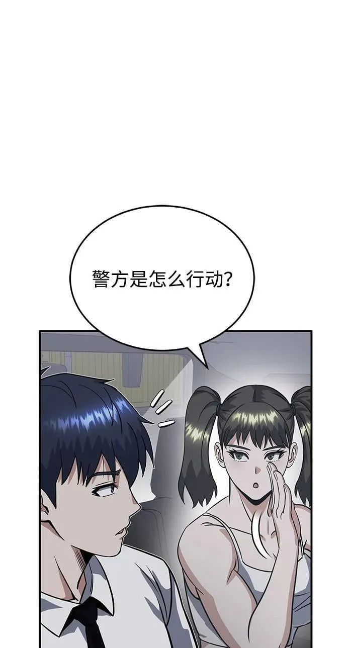 [第90话] 你想要多少？ 第74页