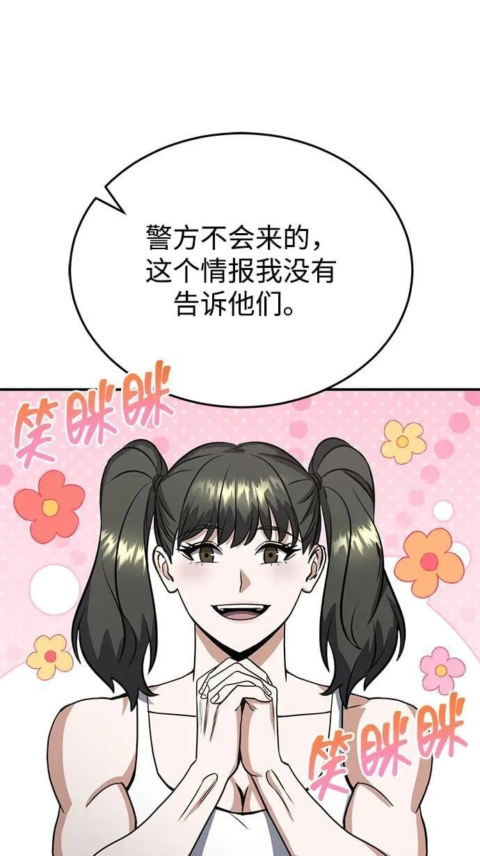 [第90话] 你想要多少？ 第76页