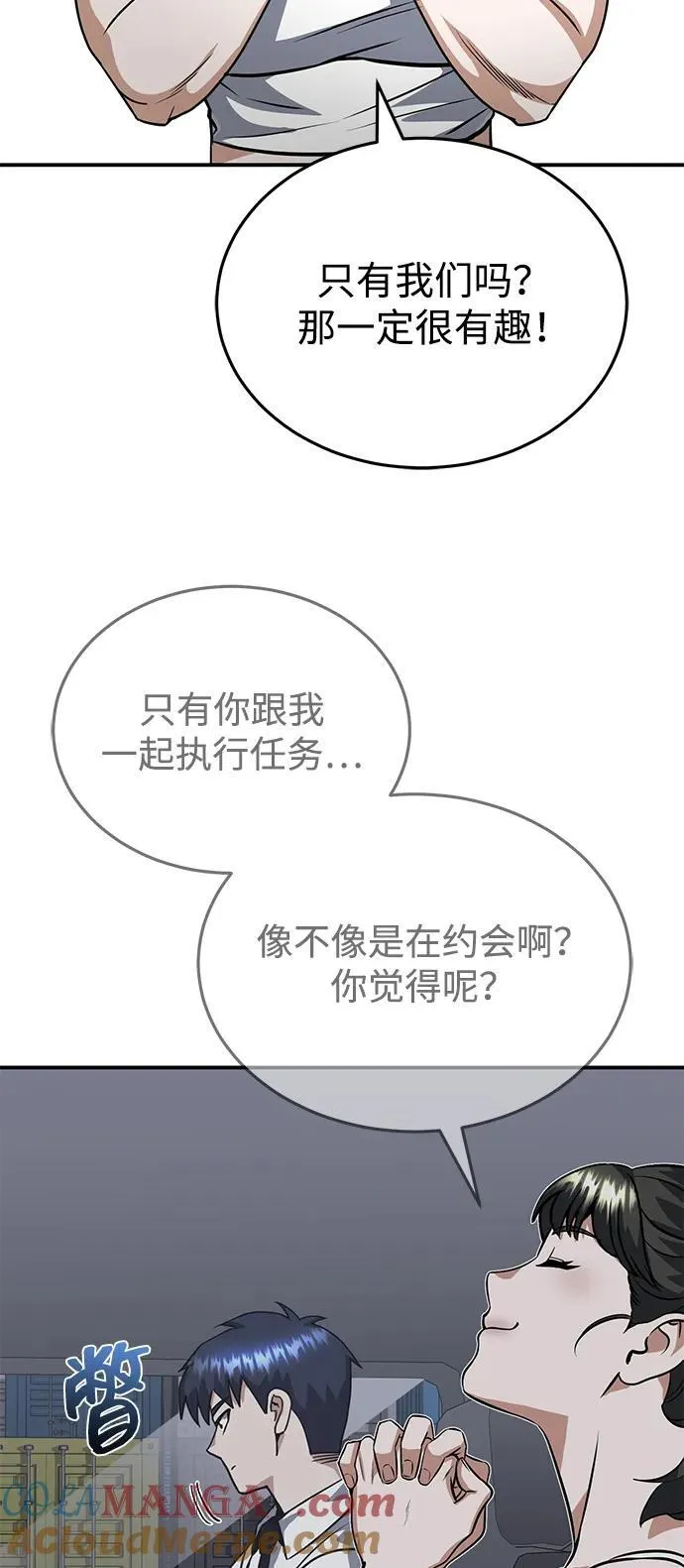 [第90话] 你想要多少？ 第77页