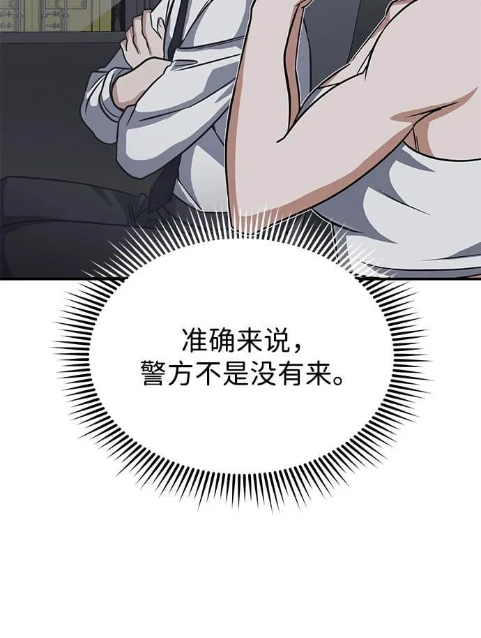 [第90话] 你想要多少？ 第78页