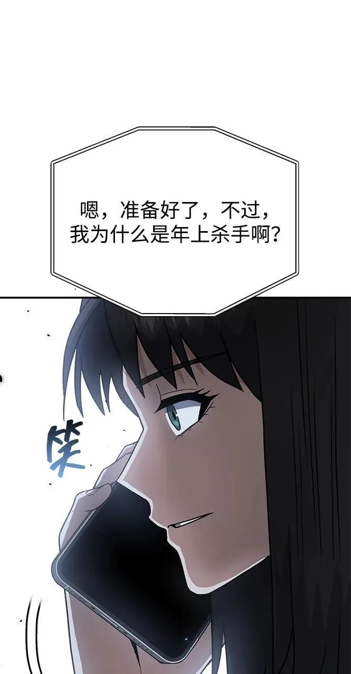 [第90话] 你想要多少？ 第83页