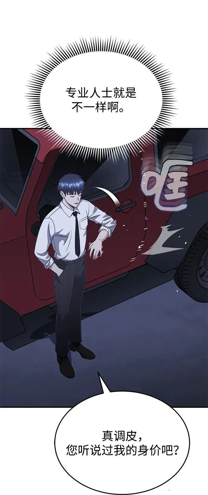 [第90话] 你想要多少？ 第86页