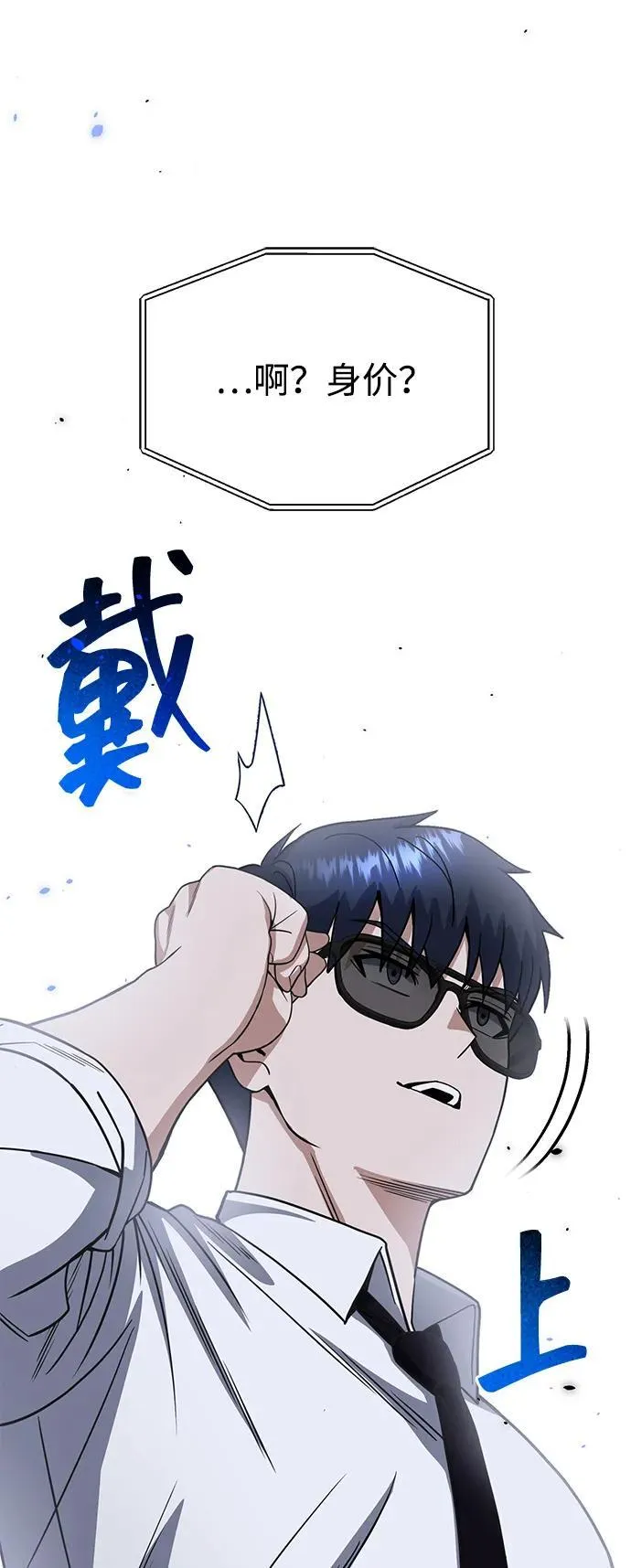 [第90话] 你想要多少？ 第87页