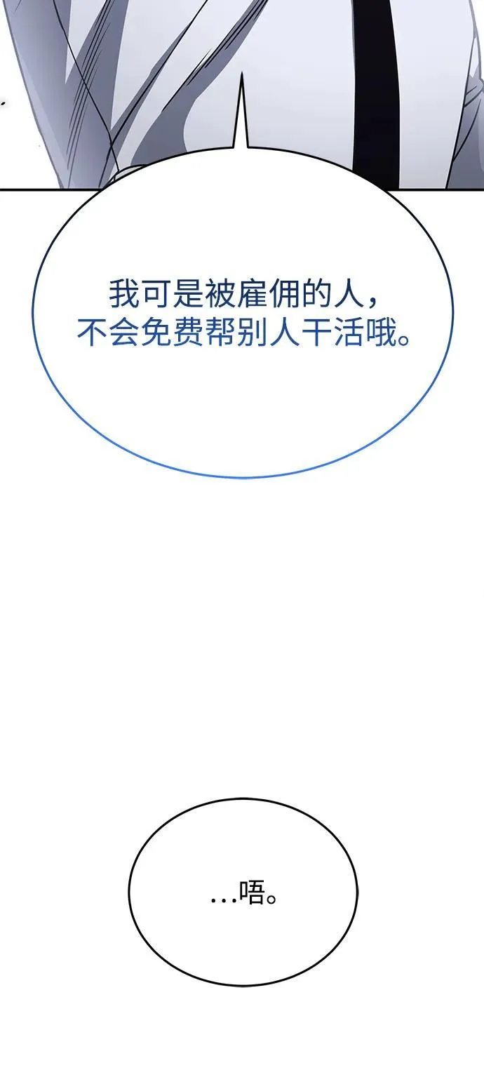 [第90话] 你想要多少？ 第88页