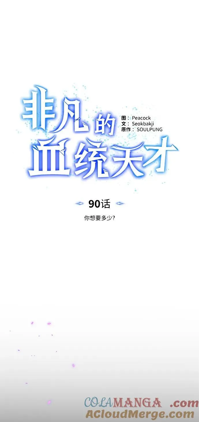 [第90话] 你想要多少？ 第89页