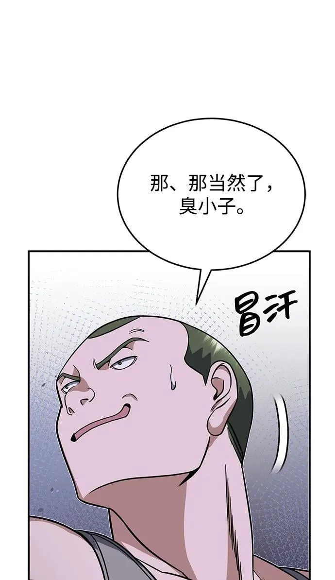 [第90话] 你想要多少？ 第92页