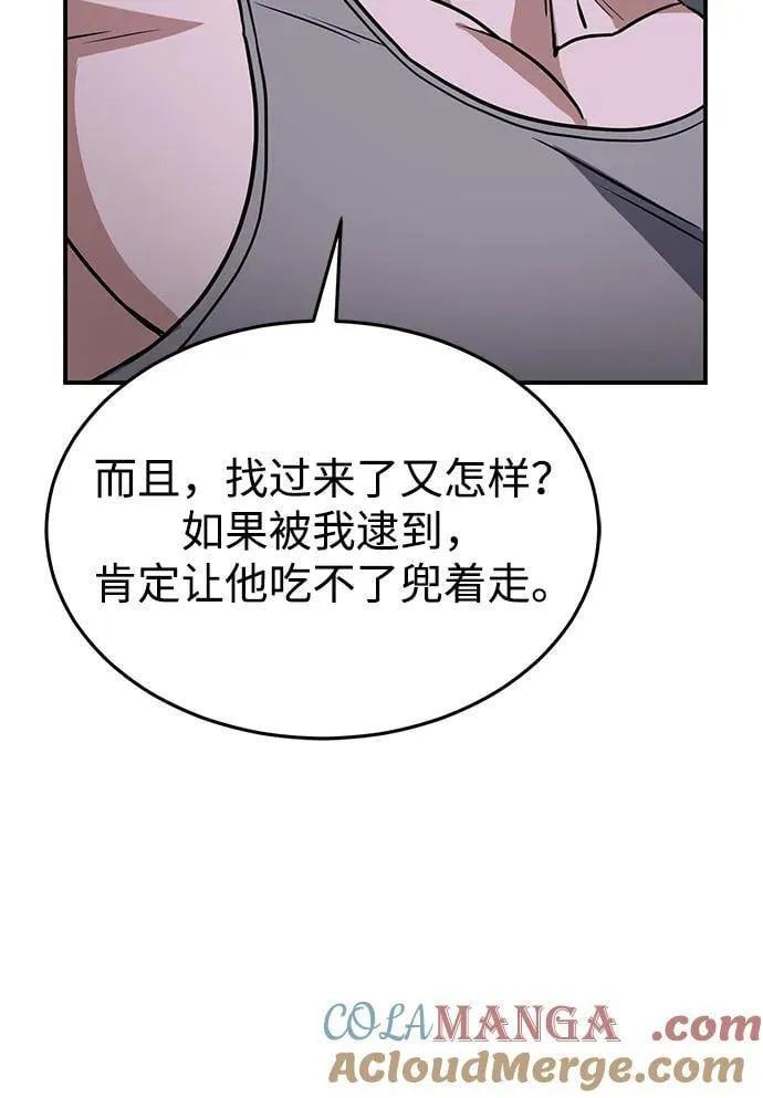 [第90话] 你想要多少？ 第93页