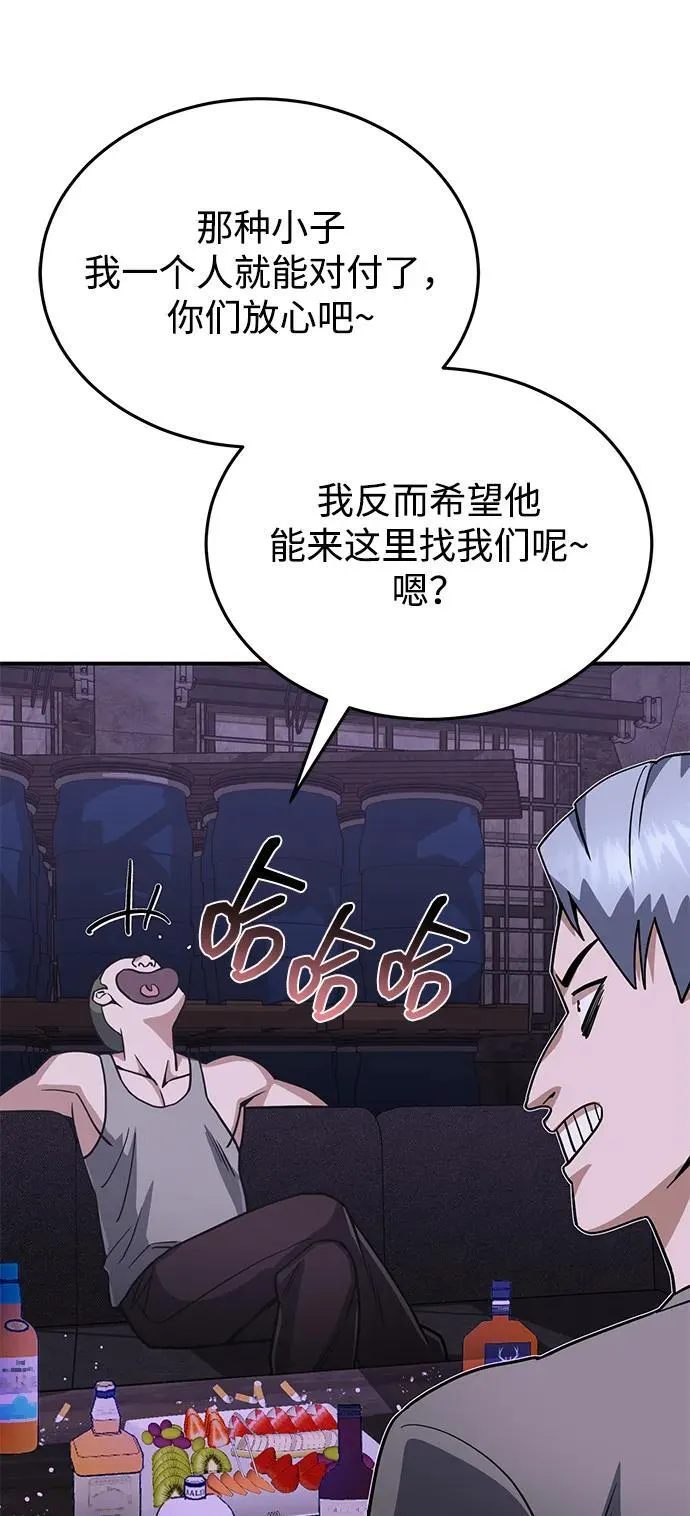 [第90话] 你想要多少？ 第94页