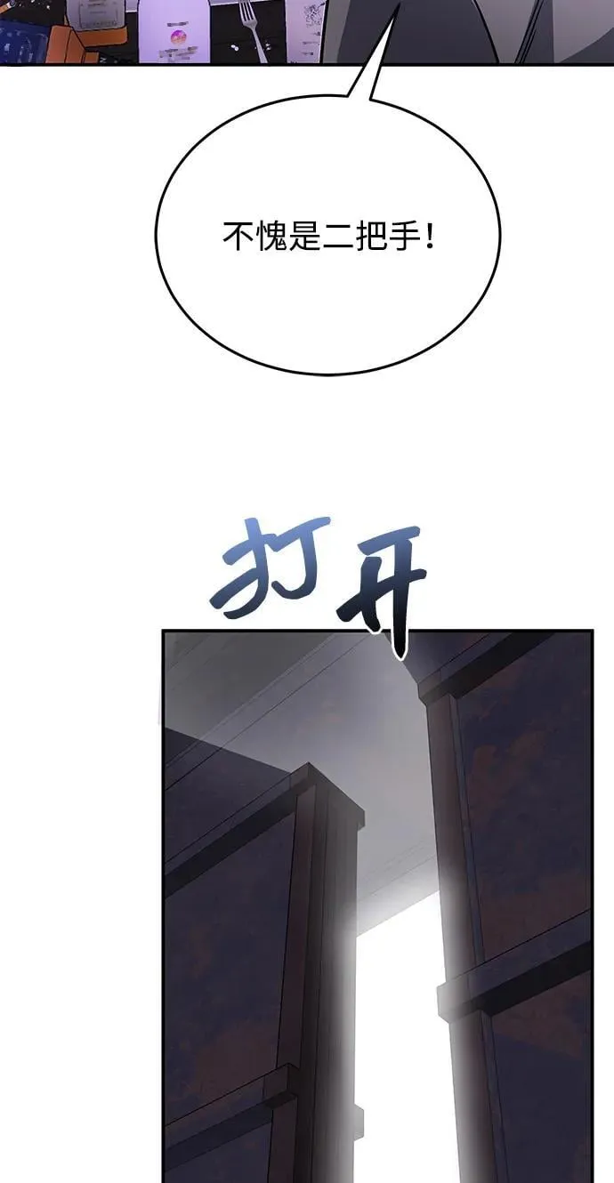 [第90话] 你想要多少？ 第95页