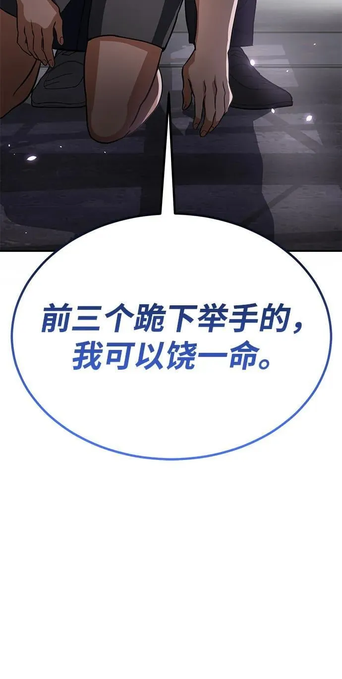 [第90话] 你想要多少？ 第99页