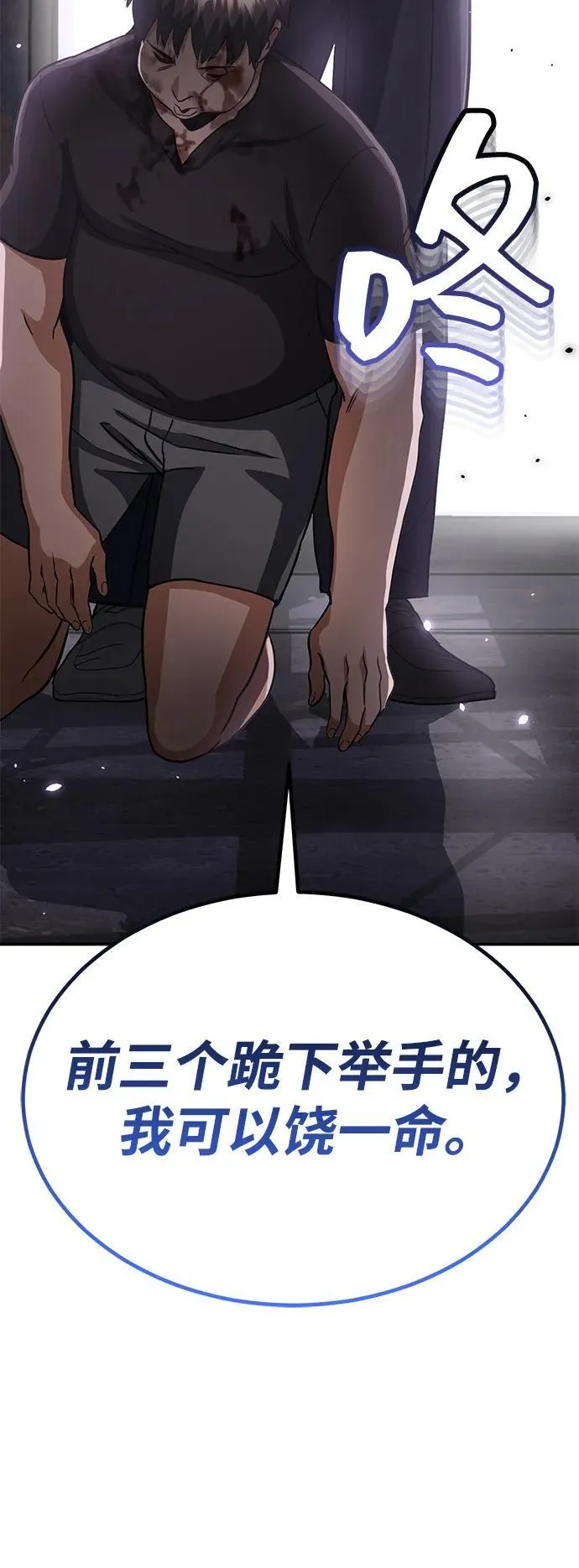 [第91话] 只饶过前三个 第3页