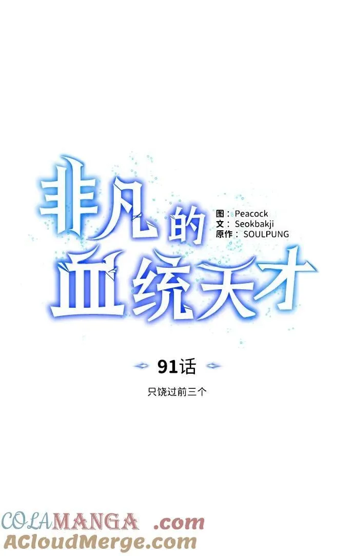 [第91话] 只饶过前三个 第4页