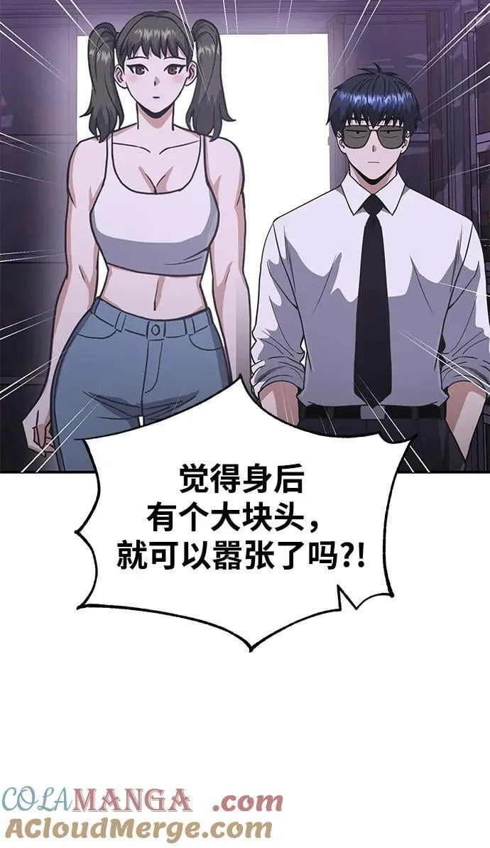 [第91话] 只饶过前三个 第10页