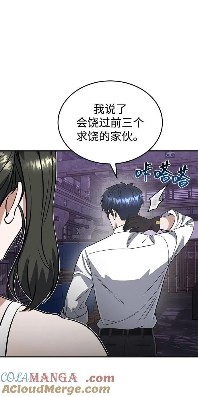 [第91话] 只饶过前三个 第13页