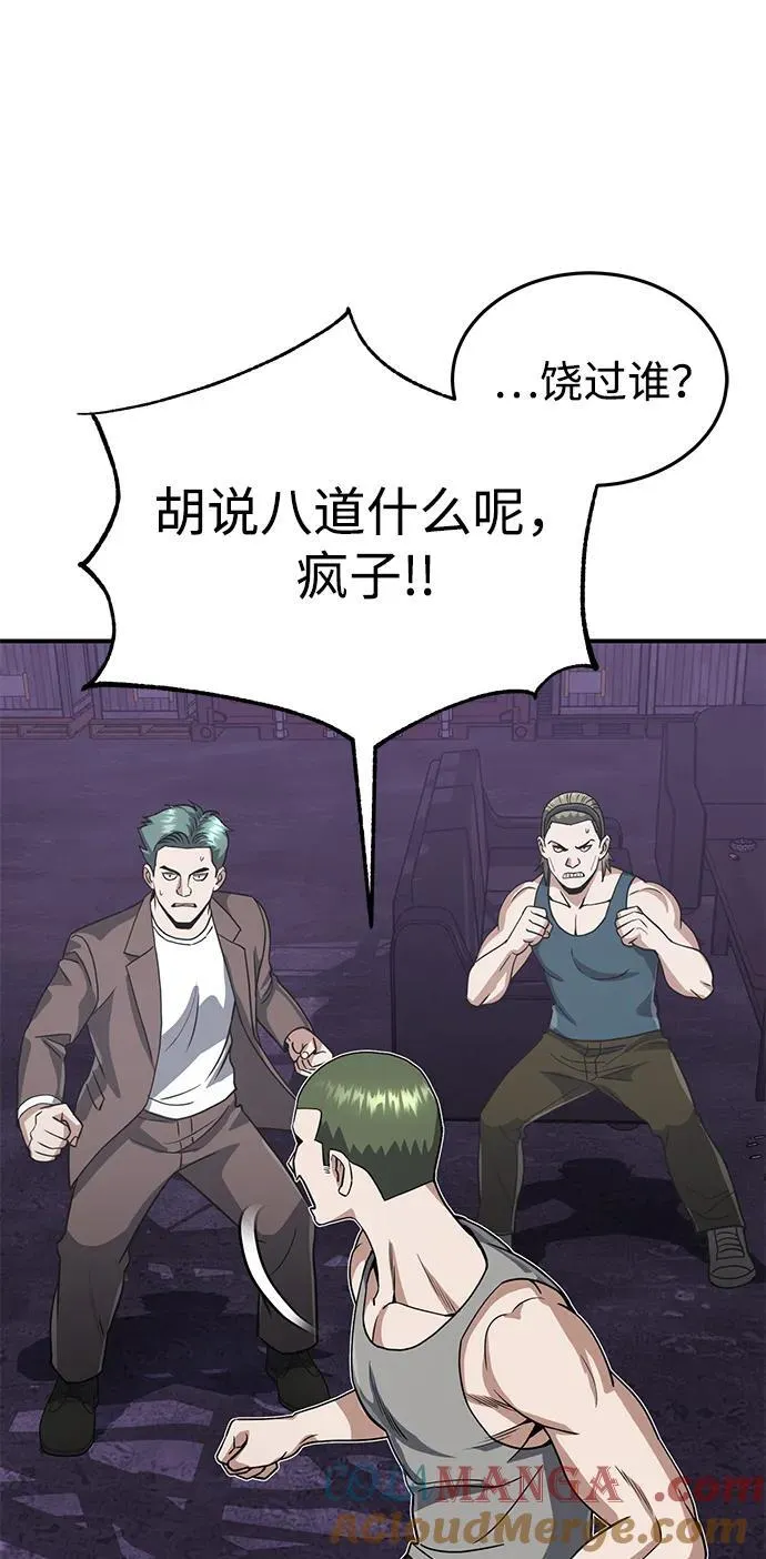 [第91话] 只饶过前三个 第16页